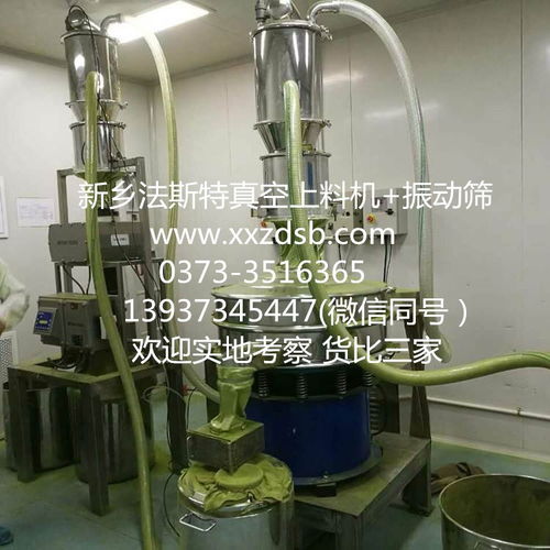 真空上料机振动筛分机 价格