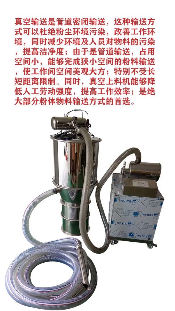 真空上料机介绍.真空上料机是一种广泛应用于制药,食品,化工,